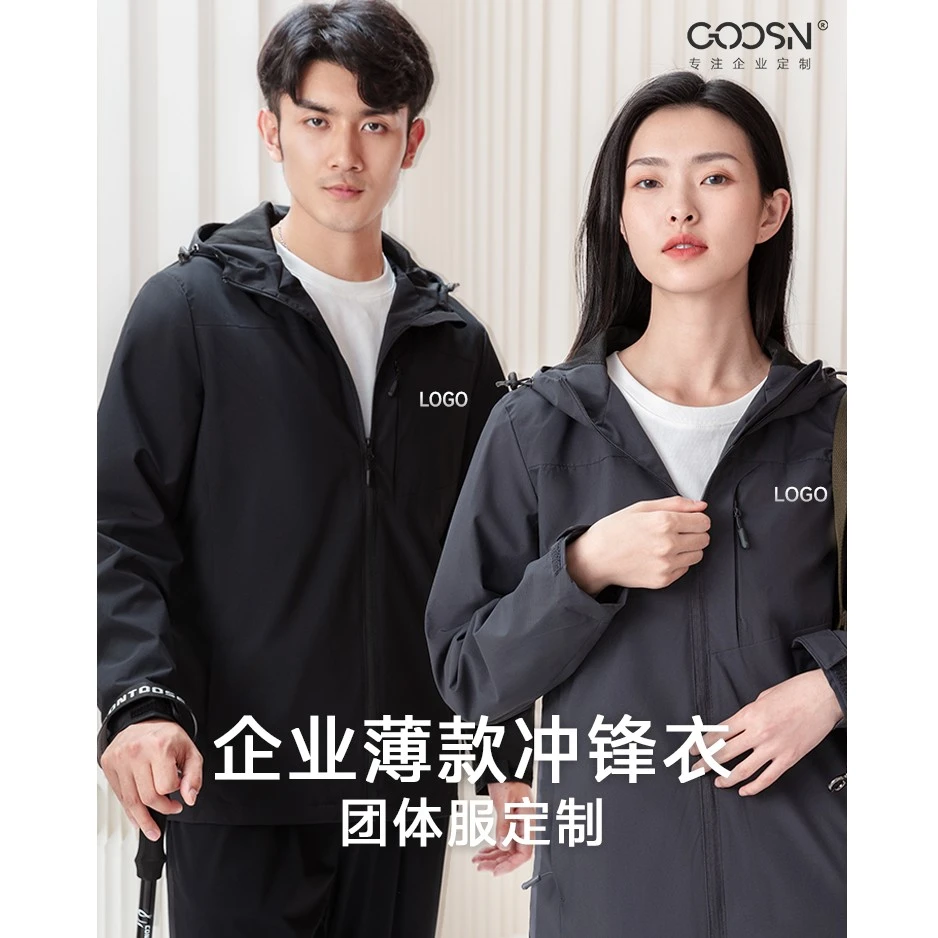 GOOSN薄款冲锋衣外套定制印logo防水防风夹克户外休闲工作服定制