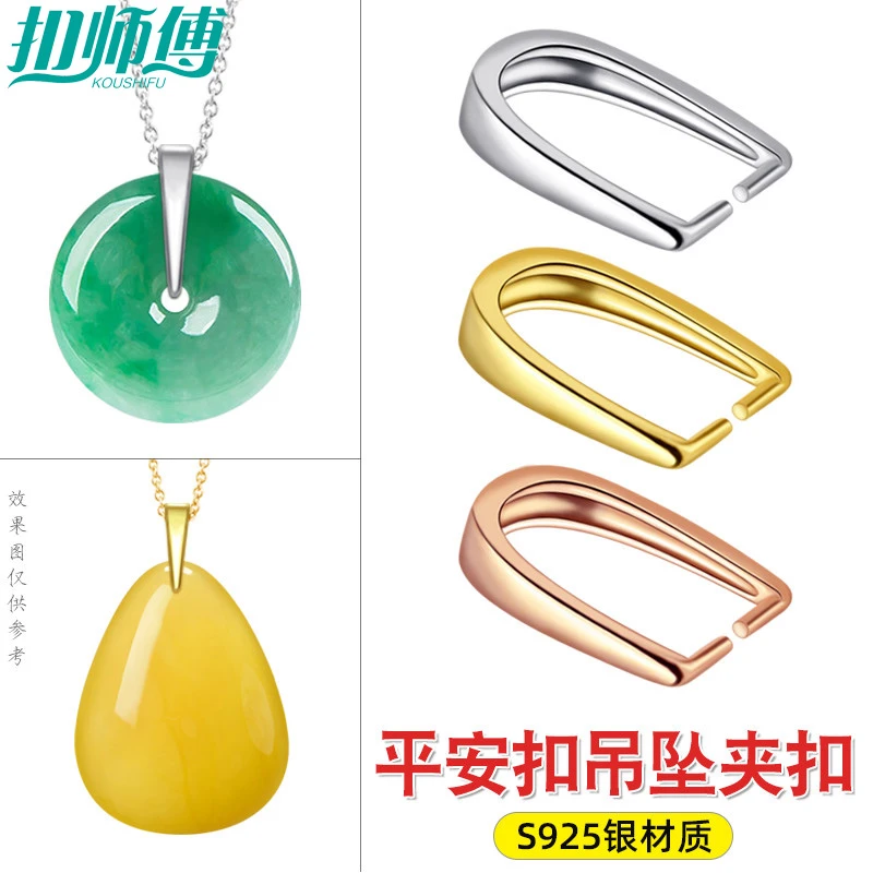 925银银制品 平安扣夹扣小号玉器吊坠银配件diy扣头卡扣U形扣玉扣