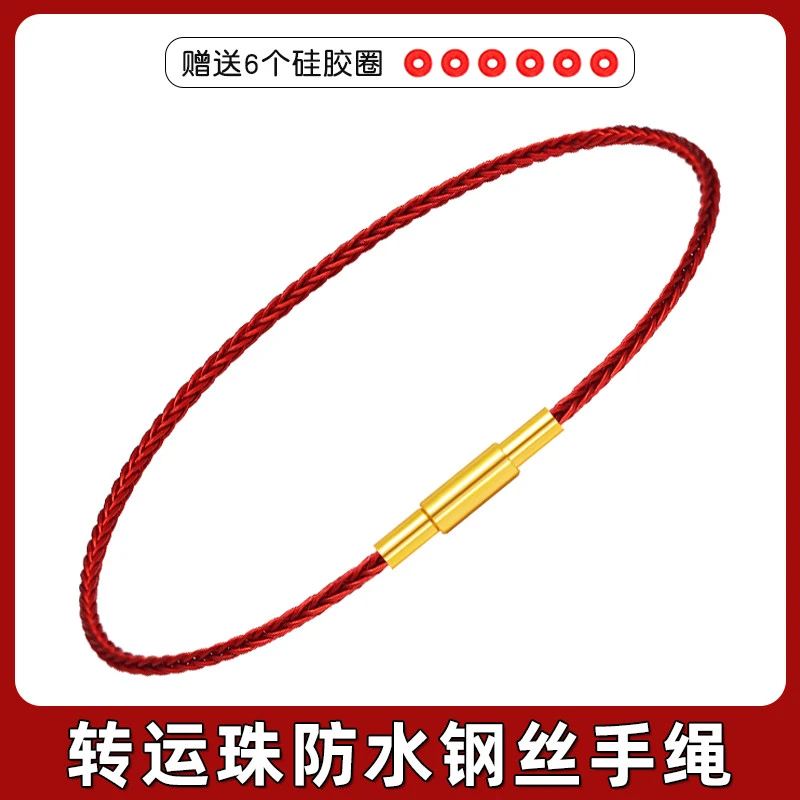 合成金属手链 本命年红绳手链极细钢丝手绳可穿串男女简约防水款