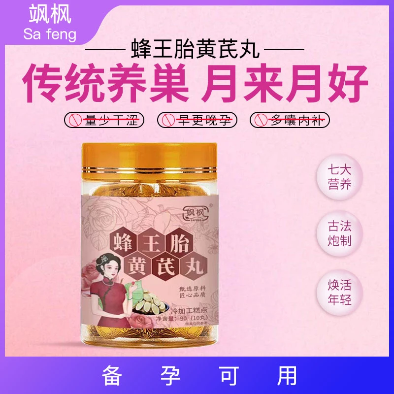 ZLS蜂王胎黄芪丸好品质古法手工精选好料