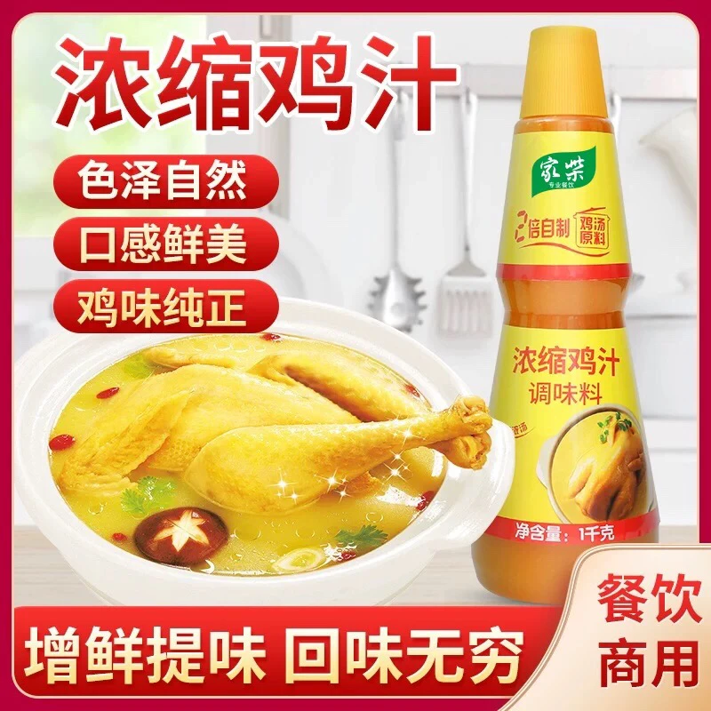 浓缩鸡汁1kg商用调味料高汤鸡精替代味精炒菜煲汤底家用调味鸡汁