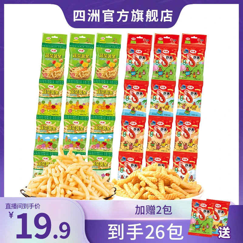 四洲原味虾条12克26包小包装多分量美味零食礼包聚会好吃零食【C】