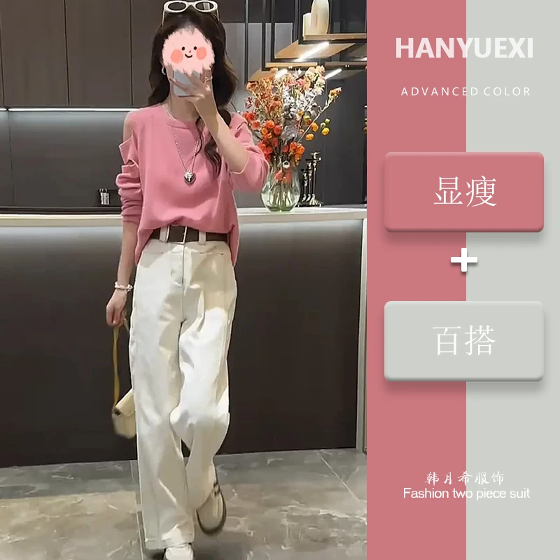 早秋时尚穿搭一整套女2024新款露肩针织衫上衣百搭直筒裤两件套潮