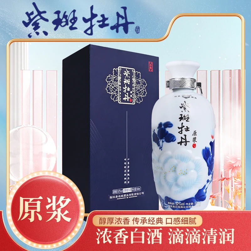 紫斑甘肃临洮特产紫斑牡丹【牡丹原浆】纯粮52°白酒500ml50度500