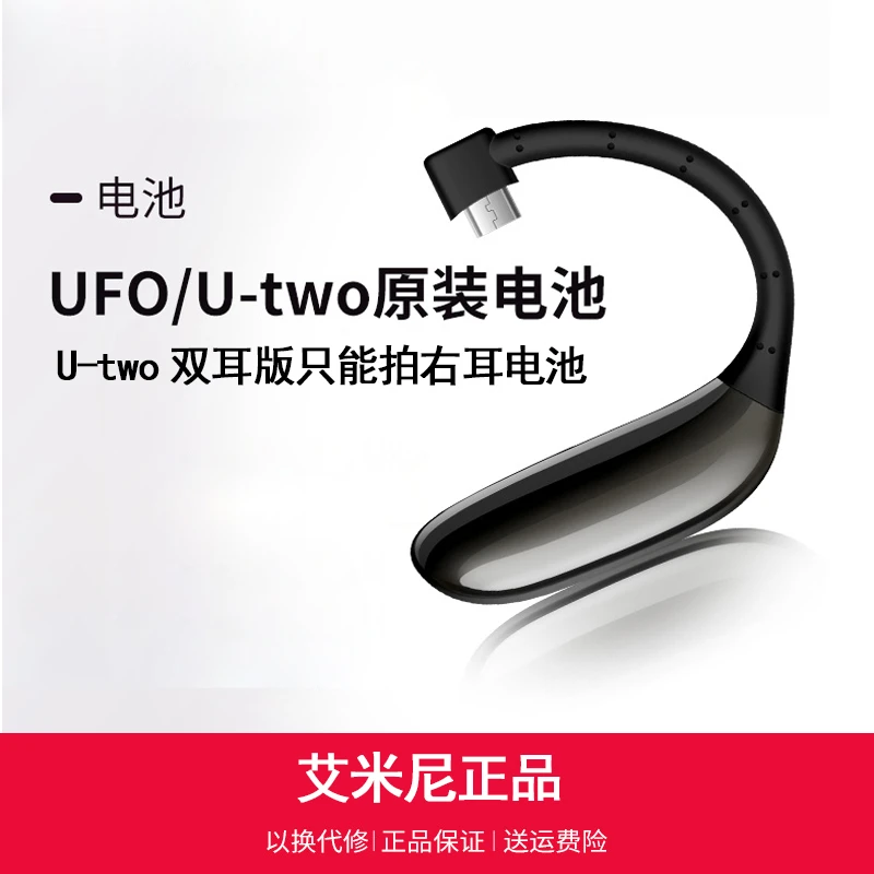 艾米尼专用电池 蓝牙耳机电池原装正品仅适用UFO耳机配件U-TWO4