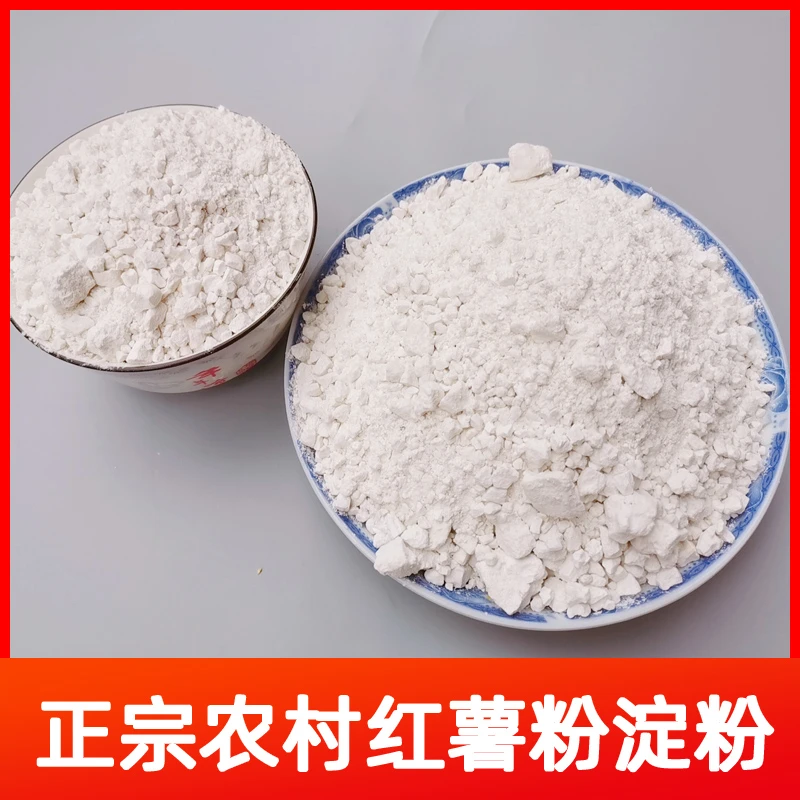 重庆石柱特产农家手工正宗纯红薯粉淀粉地瓜粉芡粉红苕粉炸酥肉用