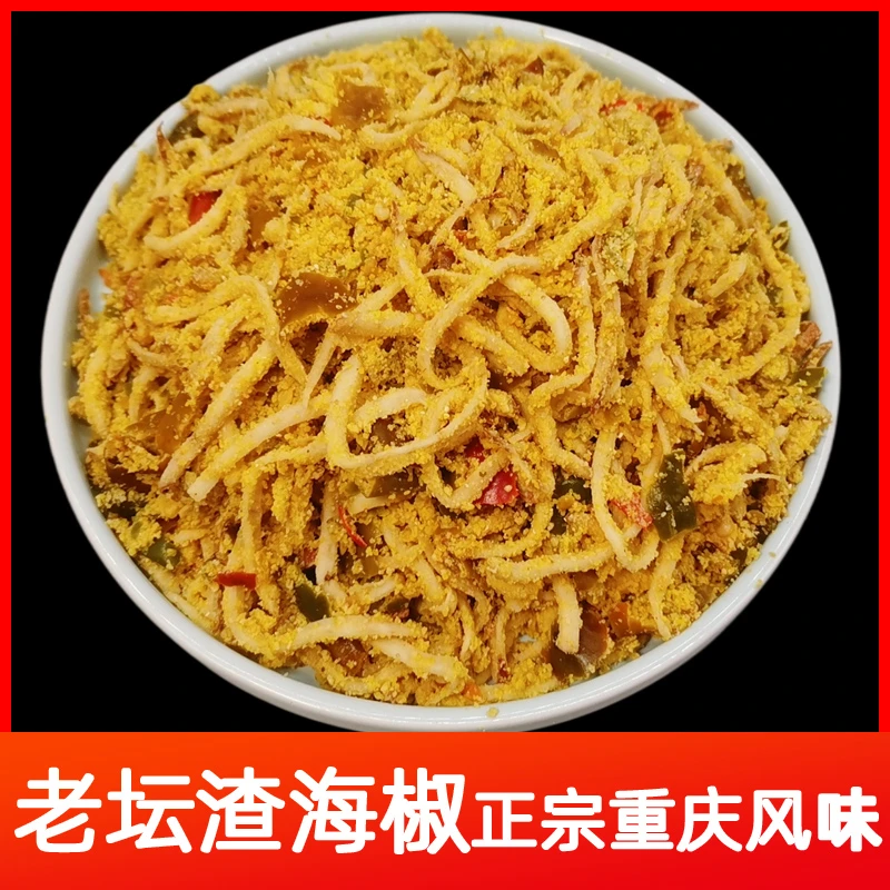 重庆石柱正宗老坛鲊杂面渣海椒辣椒酸辣子红苕丝下饭菜榨广椒500g