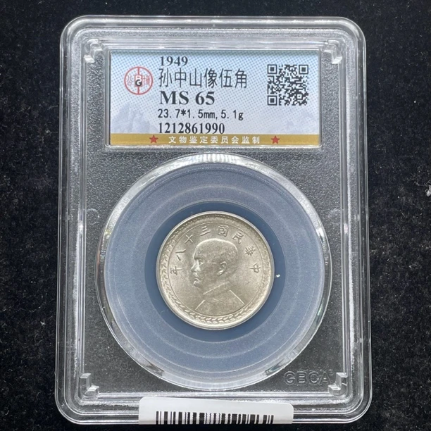 公博评级MS65孙像五角地瓜1990