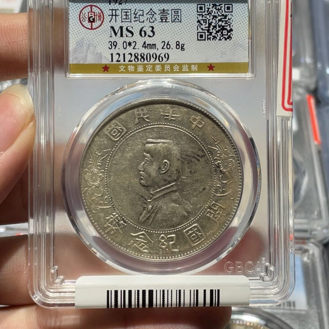 银用****4公博评级MS63小头0969