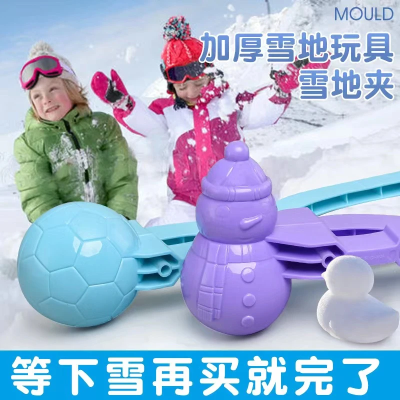 【包邮】夹雪球神器小黄鸭子下雪玩具套装雪球夹子打雪仗儿童玩具