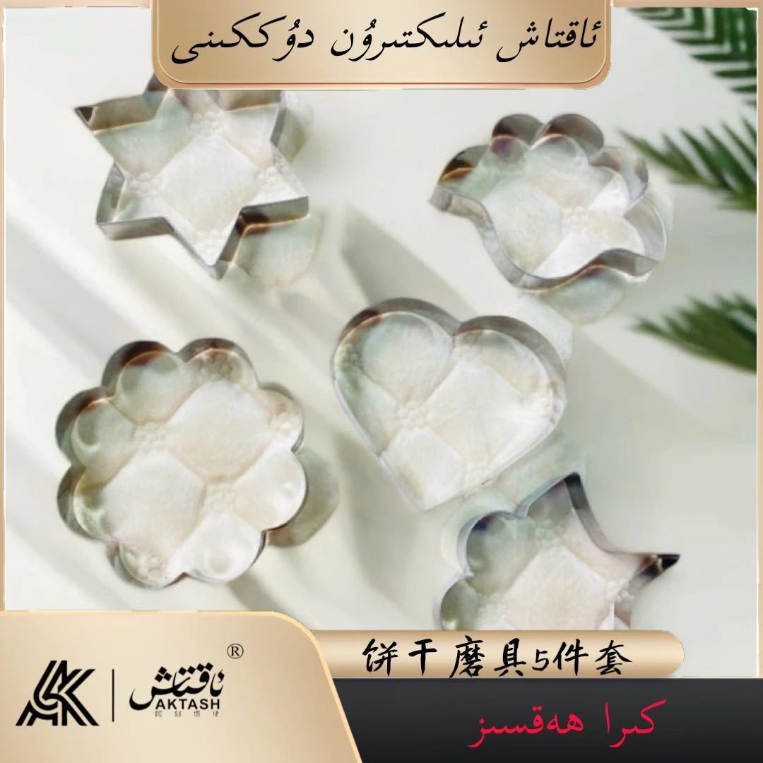 【新疆包邮】PIQINAkilip手工饼干磨具