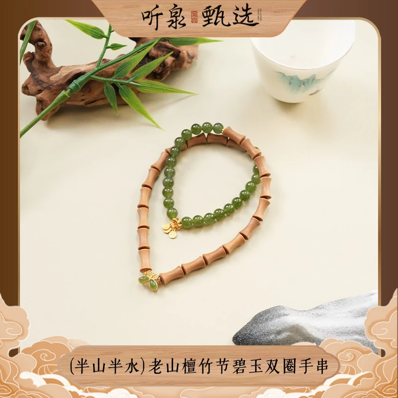 【漫山岛】老山檀竹节碧玉双圈手串LJ1010032【听泉甄选】