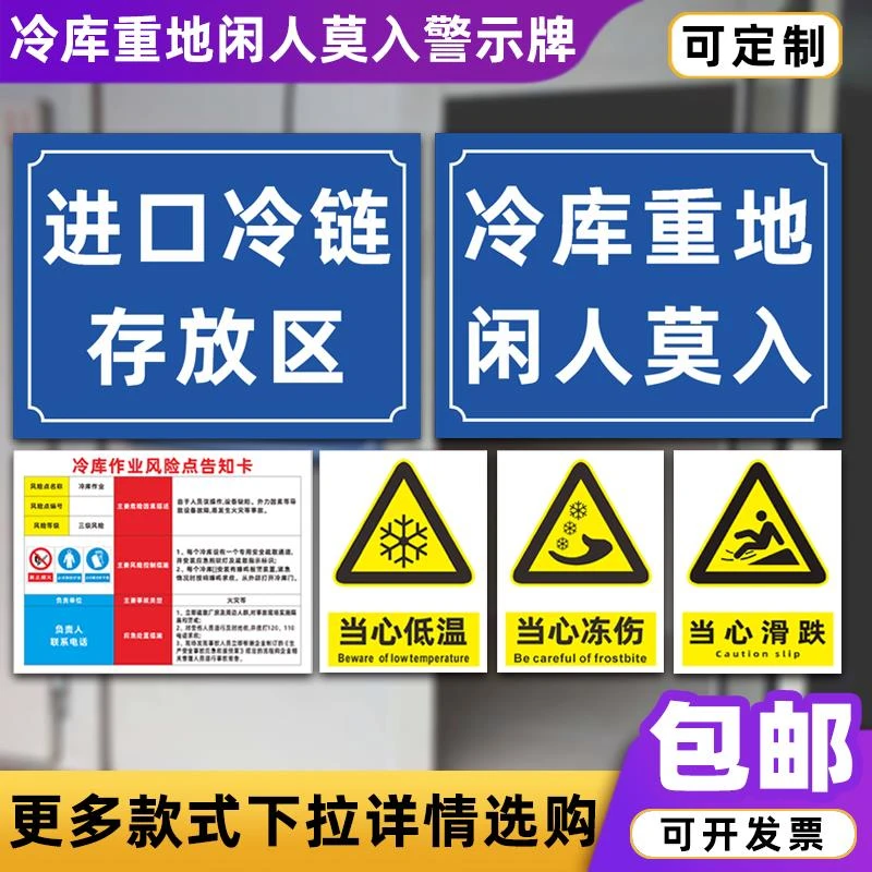 冷库重地闲人莫入铝板反光膜警示牌禁止标识工厂提示牌定制