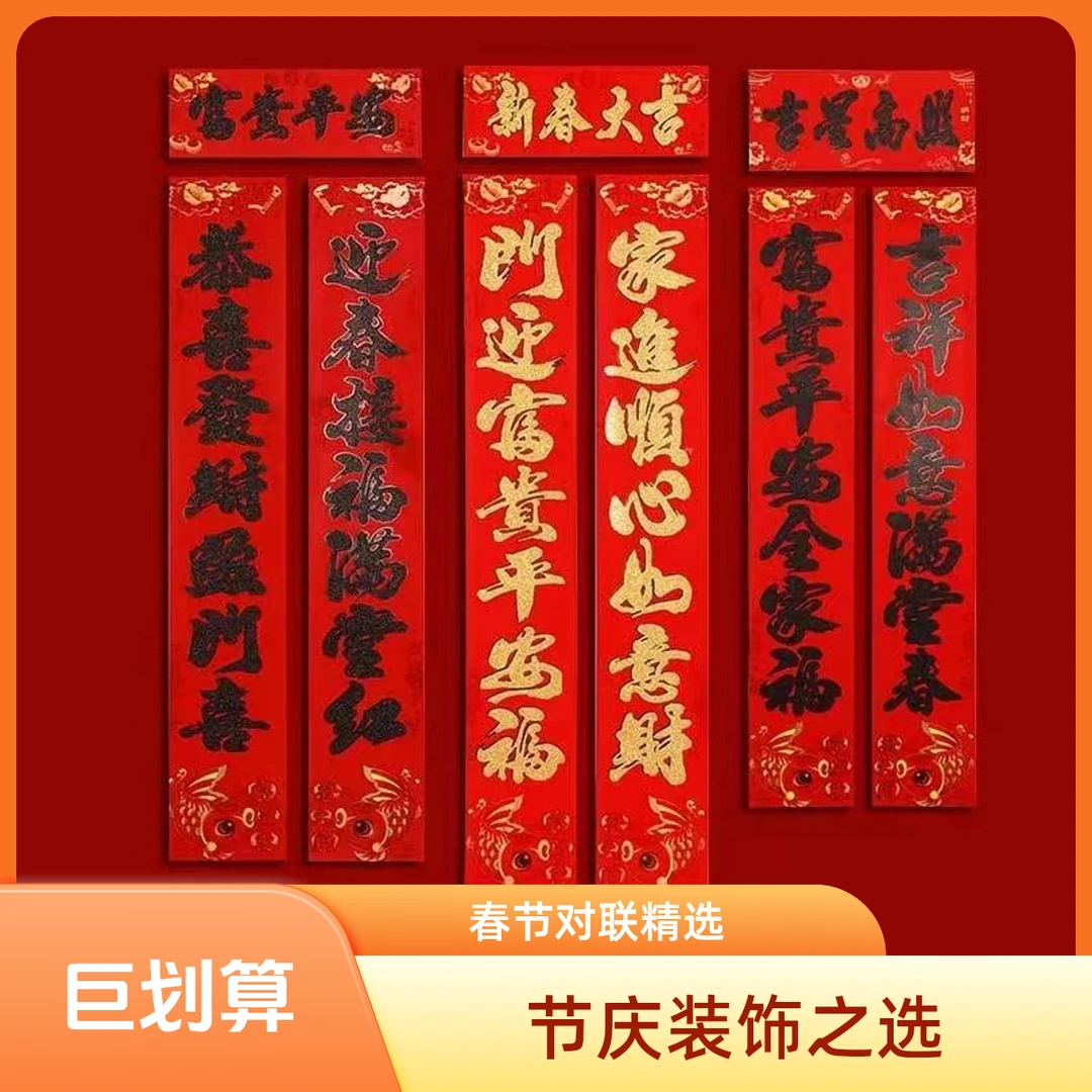 2025新款礼盒春节对联大门装饰节烫黑烫金植绒节庆春联