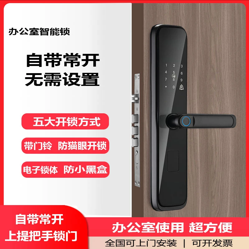 常开模式办公室智能锁家用防盗门木门电子锁密码锁自动常开门锁