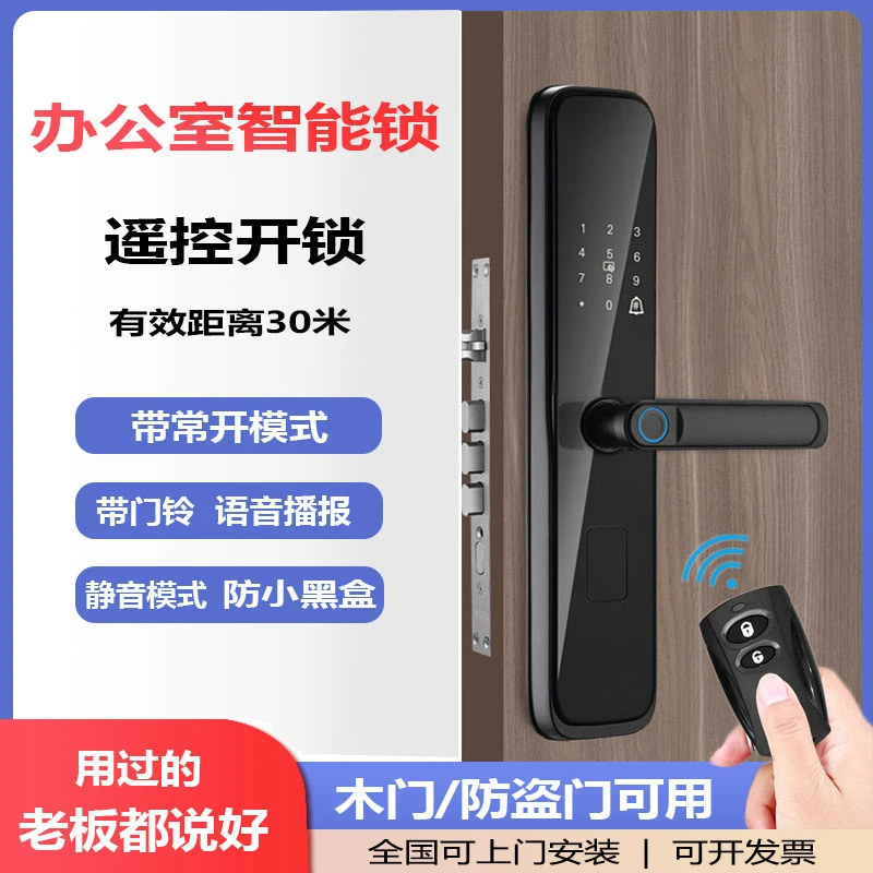 带遥控器指纹锁防盗门木门无线门禁密码家用智能电子门锁带常开