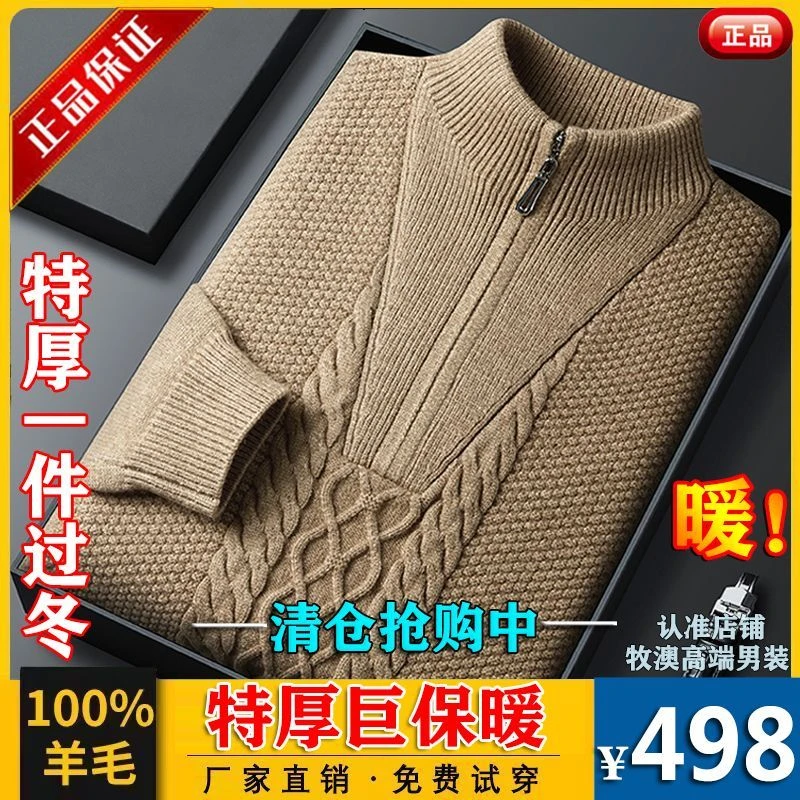 冬季高档100%特厚羊毛衫男士双股加厚半高领拉链扭花针织保暖毛衣