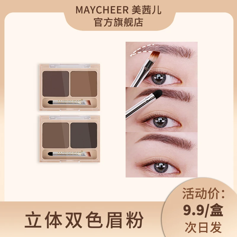 美茜儿眉粉女防水防汗不脱色自然持久网红眉笔初学者双效眉