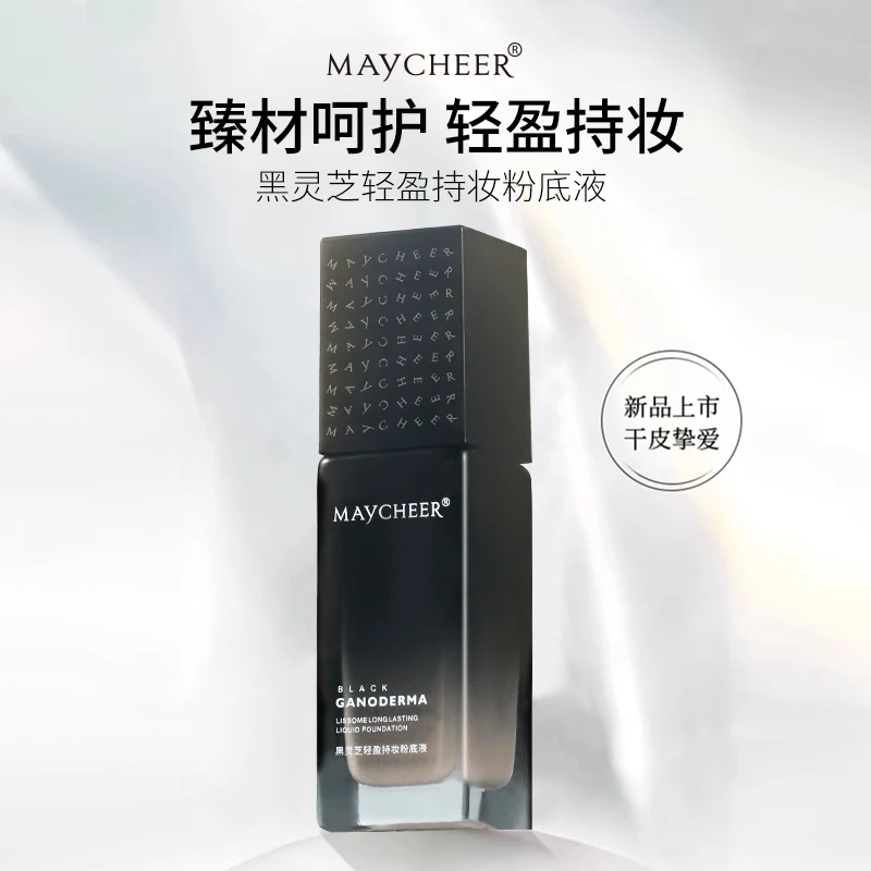 MAYCHEER美茜儿黑灵芝轻盈持妆粉底液不沾口罩保湿控油防水遮瑕