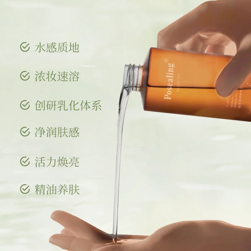黑茶卸妆油植萃清润眼脸唇三合一温和深层清洁敏感肌不刺激天然