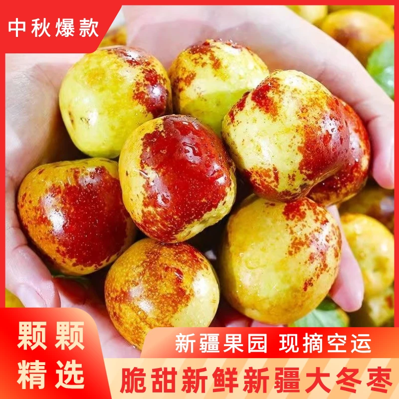 正宗新疆冬枣空运直发包邮鲜枣脆枣冬枣好吃脆甜多汁