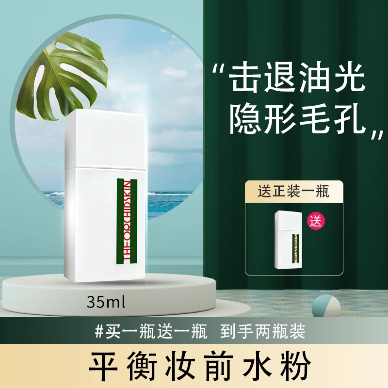 蒂欧丝控油乳妆前温和2支*35ml