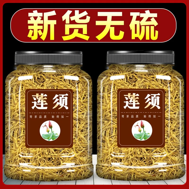 莲须中药材莲须茶新货白莲须花蕊正品30g500g泡水白连须中草药店