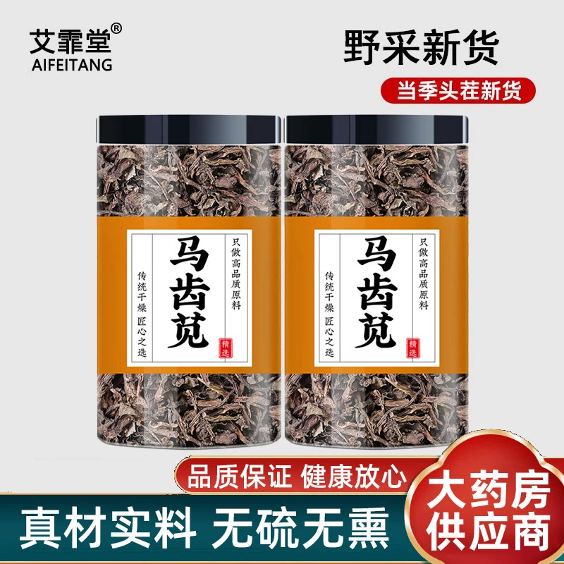 马齿苋中药材马齿苋菜干新鲜野生马齿觅干中药粉马齿笕正品的功效