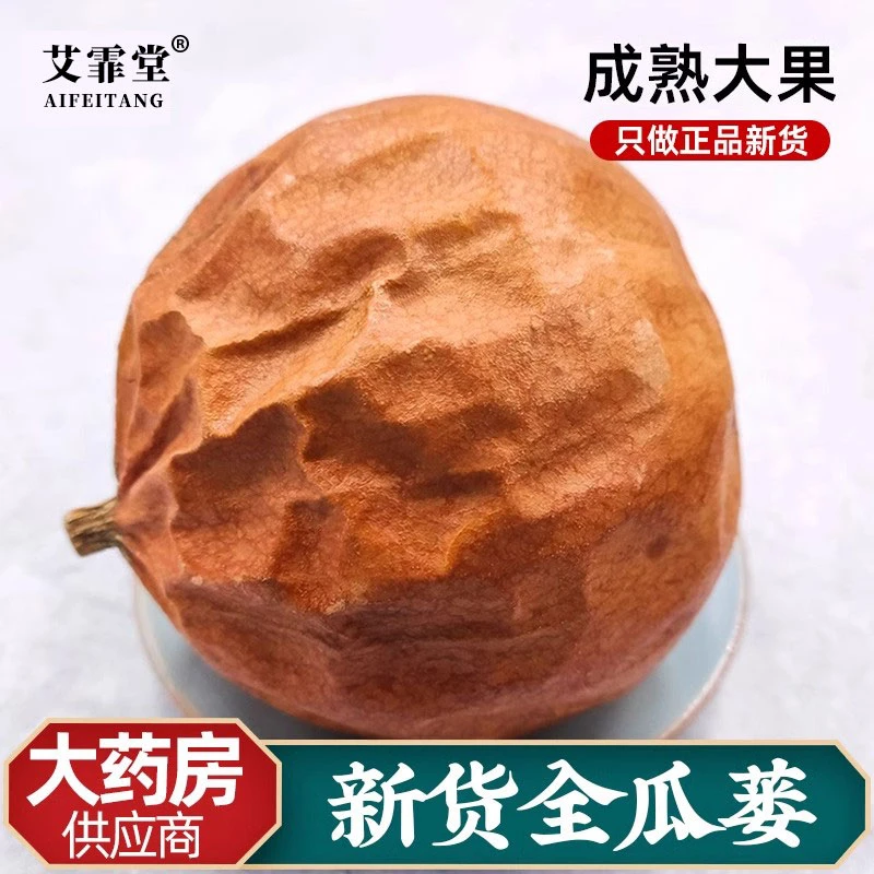 新货全瓜蒌中药材瓜蒌实正品栝楼实瓜蒌丝吊瓜整个瓜蒌野葫芦三棱
