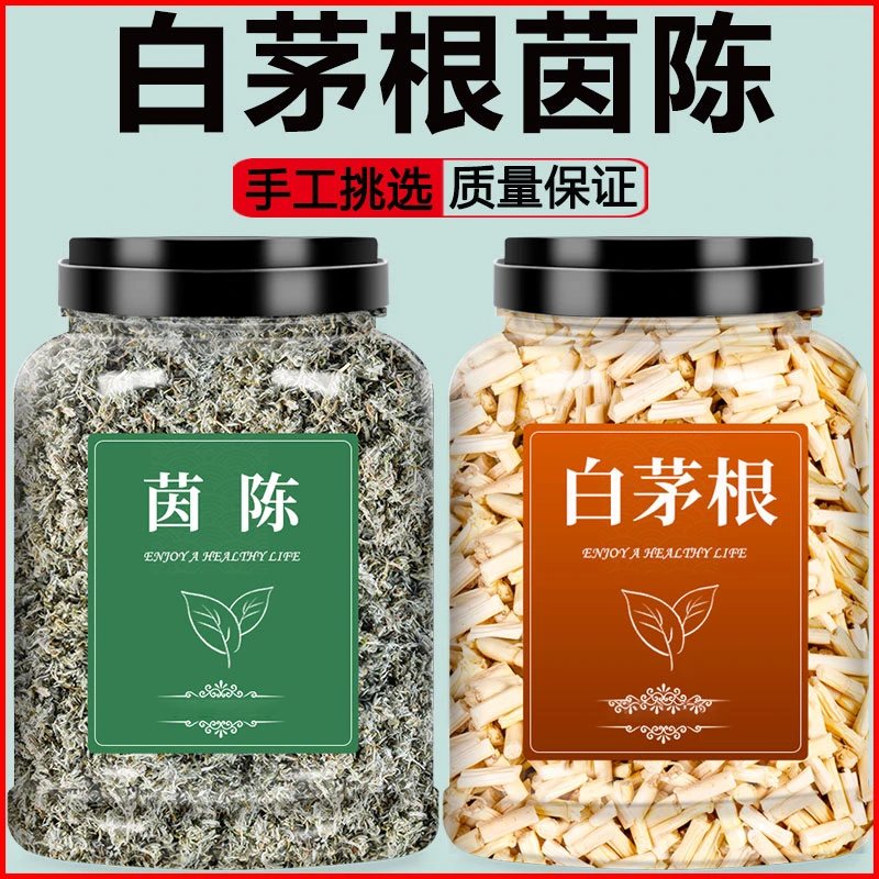 茵陈白茅根中药材正品白矛根泡水泡茶非野生绵臧因陈的功效与作用