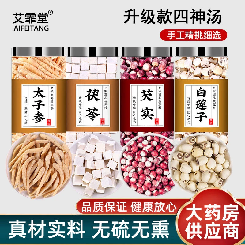 太子参成长汤中药材煲汤儿童茯苓莲子芡实太子叁蜜枣汤四神汤原料