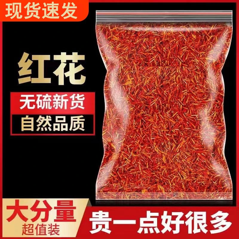红花中药材正品新疆红花草红花艾叶泡水喝泡茶新货散装洗澡泡脚