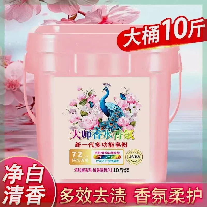 大桶装10斤香水香氛洗衣粉皂粉留香珠爆炸强力去污持久留香新疆