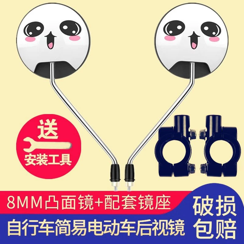 电动车反光镜电动车后视镜通用电动自行车后视镜大视野电瓶车镜