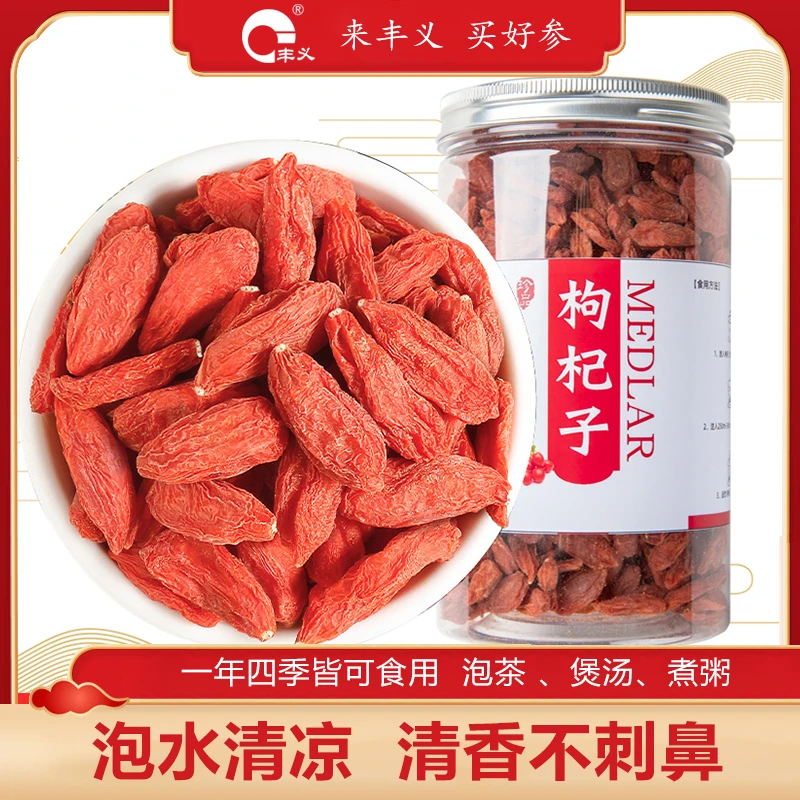 枸杞子宁夏100克精选大果泡茶泡酒