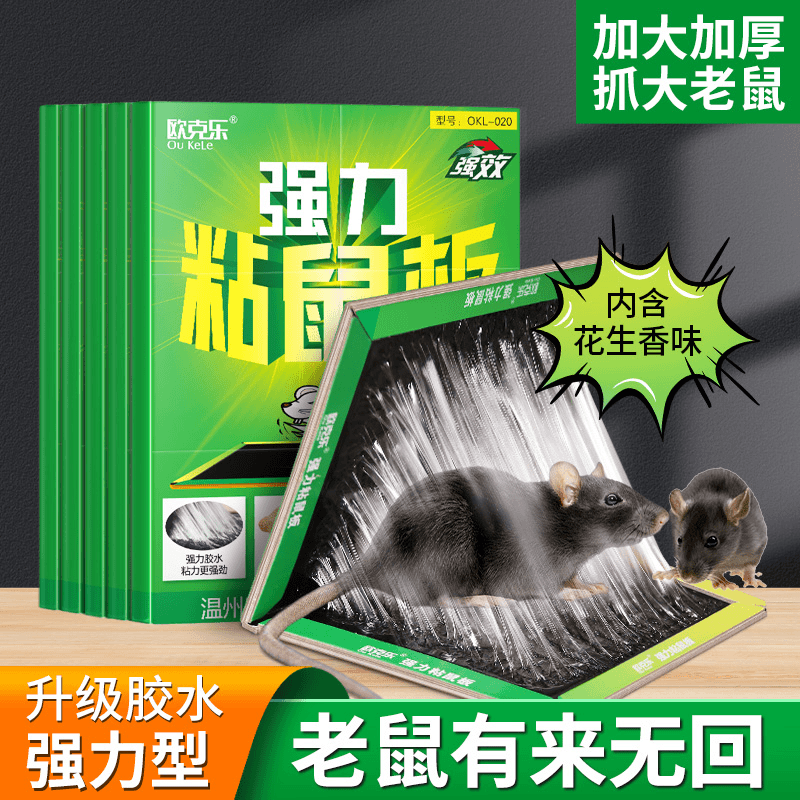 欧克乐欧克乐强力粘鼠板老鼠贴加大家用加厚
