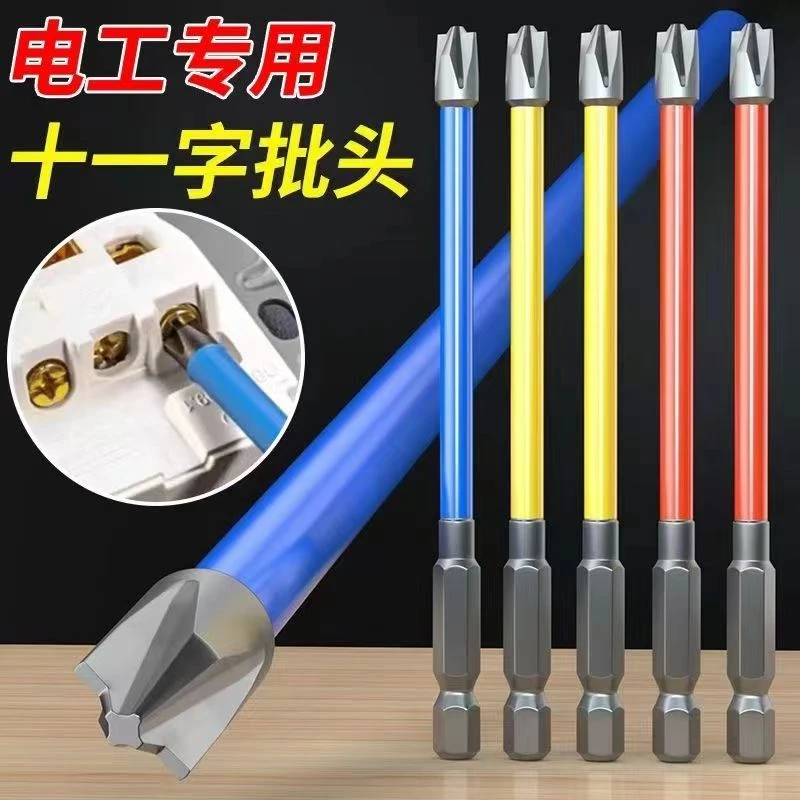 电工专用批头开关插座空气开关特制专用强磁高精度十一字批头