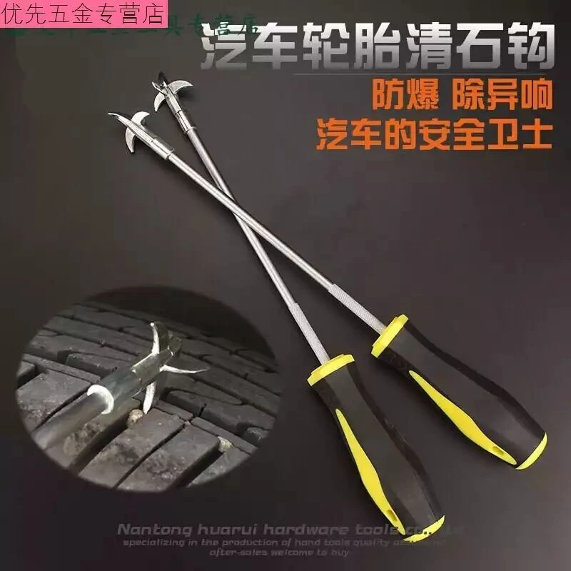 【两用款】汽车轮胎清理工具清石钩去除石子勾缝隙抠挖剔车胎用品