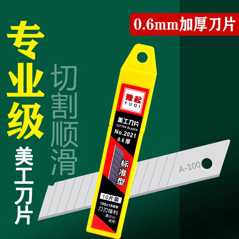 18MM大号刀片美工刀片加厚刀片壁纸刀片工业级刀片