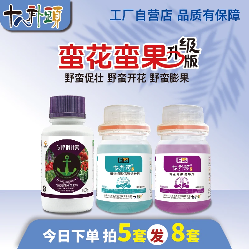蛮花蛮果套餐升级版200mL控制旺长徒长促花保果膨果上色定制