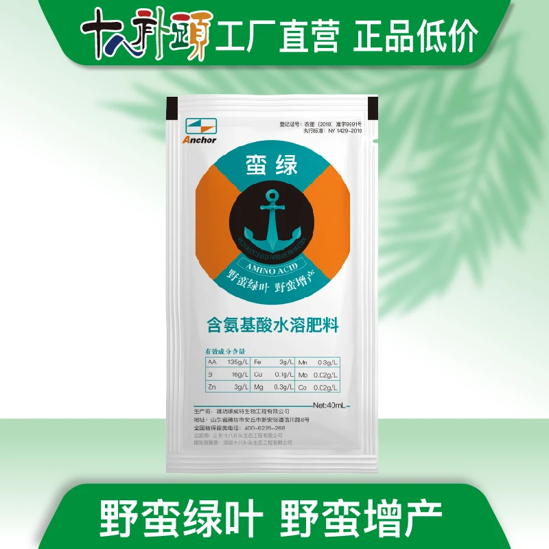 {蛮绿}提高光合作用绿叶促长健壮植株预防药害肥害提质新款肥料
