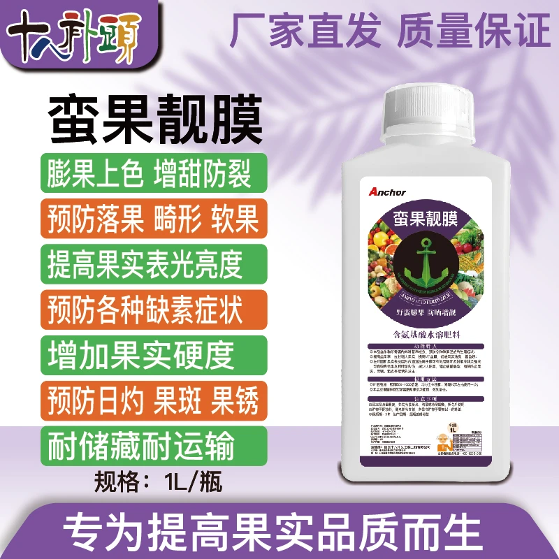 蛮果靓膜膨果上色增甜防裂预防落果畸形缺素症太阳果果锈源头