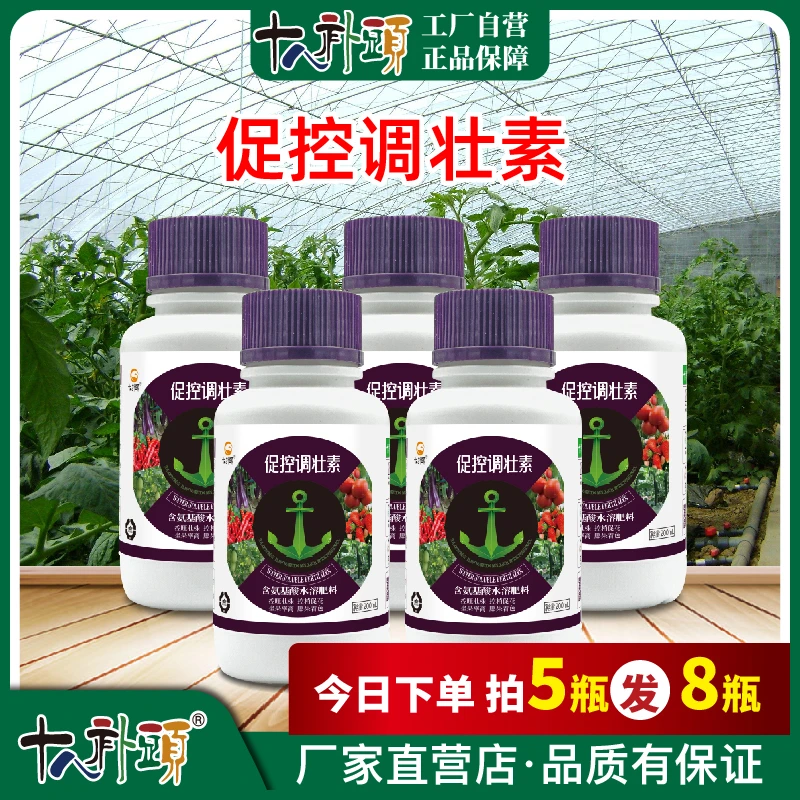 促控调壮素200ml控梢促花膨果控徒长旺长果树蔬菜药材正品肥料