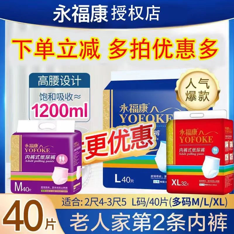 永福康成人纸尿裤老年人尿不湿男女老人拉拉裤大号经济装失禁内裤