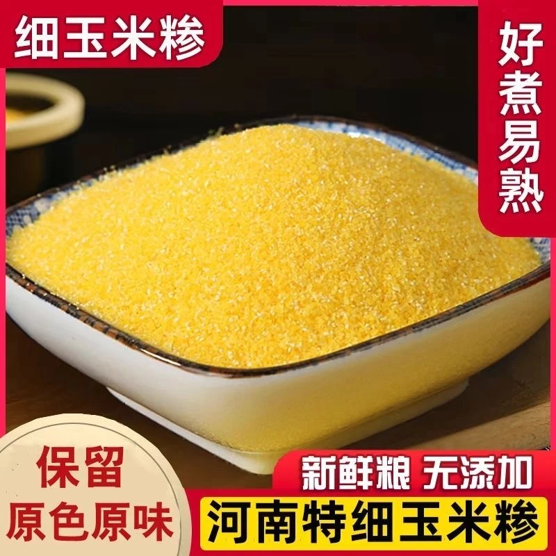 【细】三川农家自产手工玉米糁