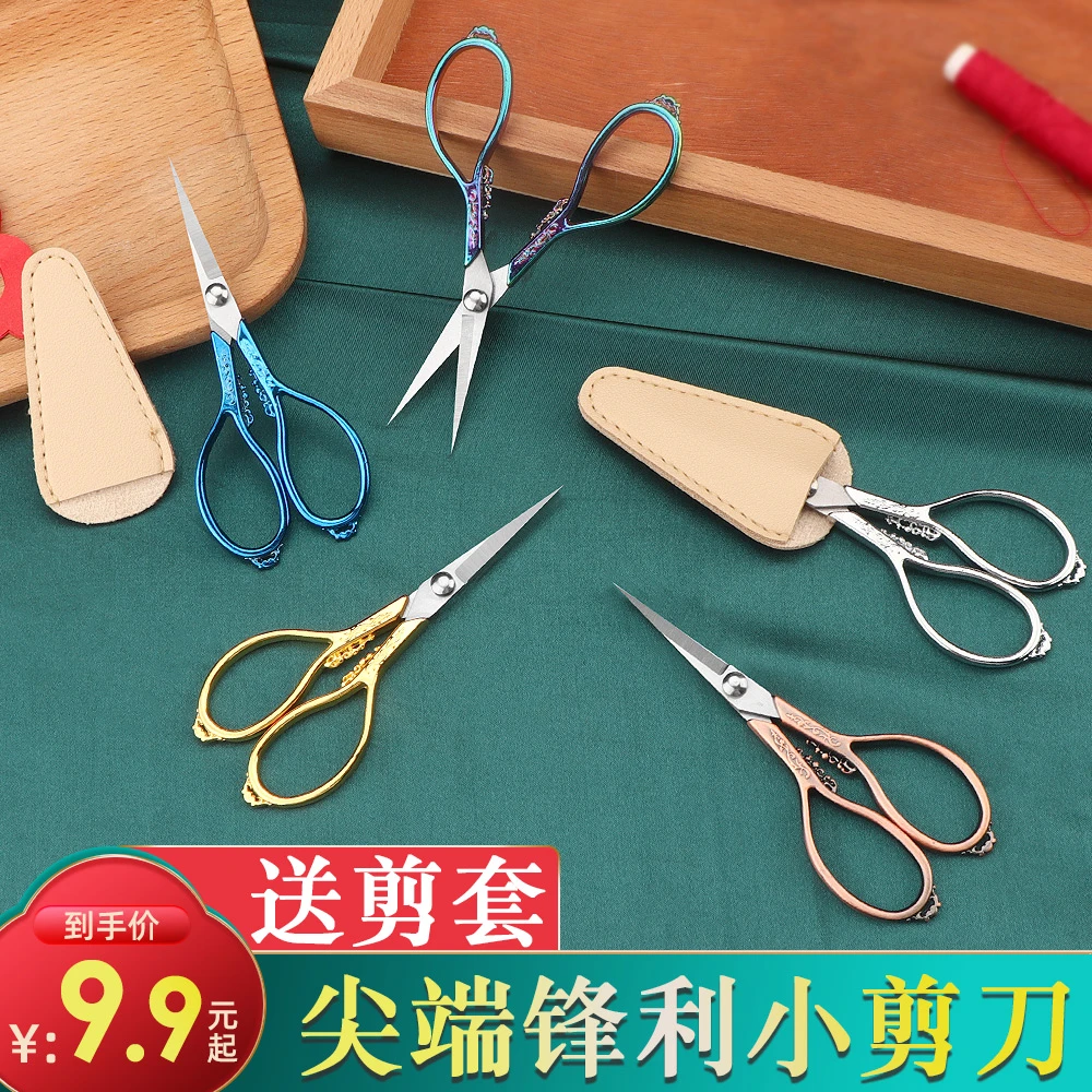 十字绣家用剪刀绣花剪剪窗花纸线头尖头小剪刀不锈钢剪手工小剪刀