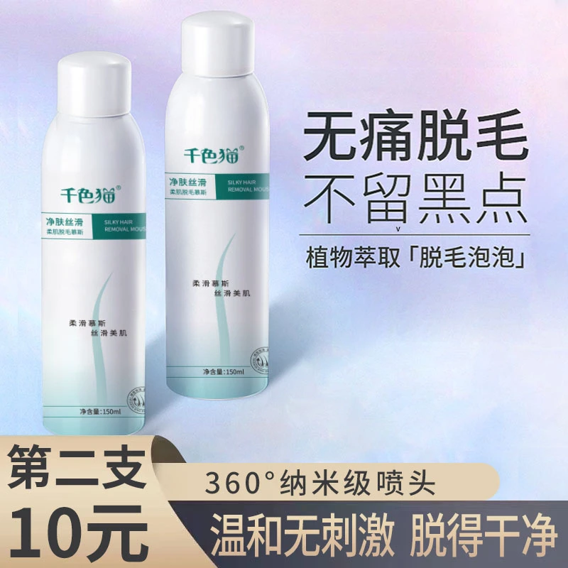 脱毛慕斯柔和脱毛手腿腋下脱毛膏丝滑净肤学生党DY
