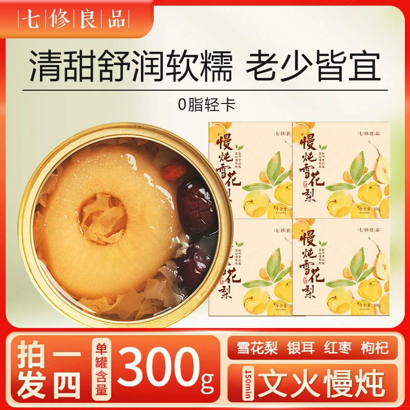 七修良品鲜炖梨正宗冰糖烤梨雪梨银耳羹水果罐头即食零食早餐4罐