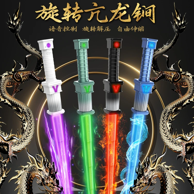 炫酷声控激光剑旋转伸缩发光亢龙锏儿童玩具刀剑男孩闪光宝剑礼物