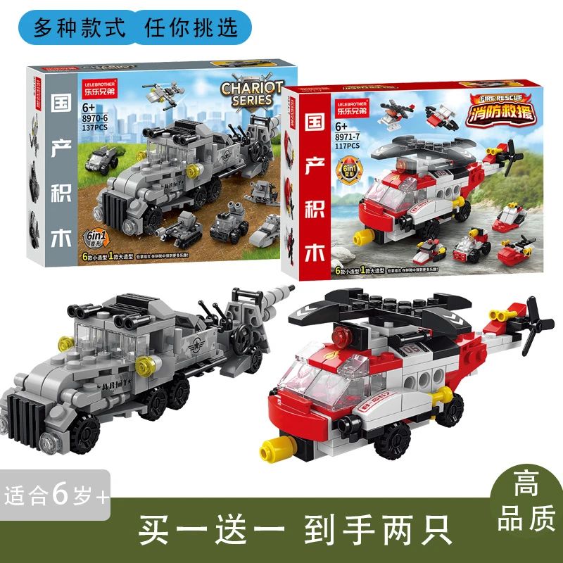 【买1送1】儿童拼装直升飞机航母火车海陆空积木玩具桌面小摆件模型